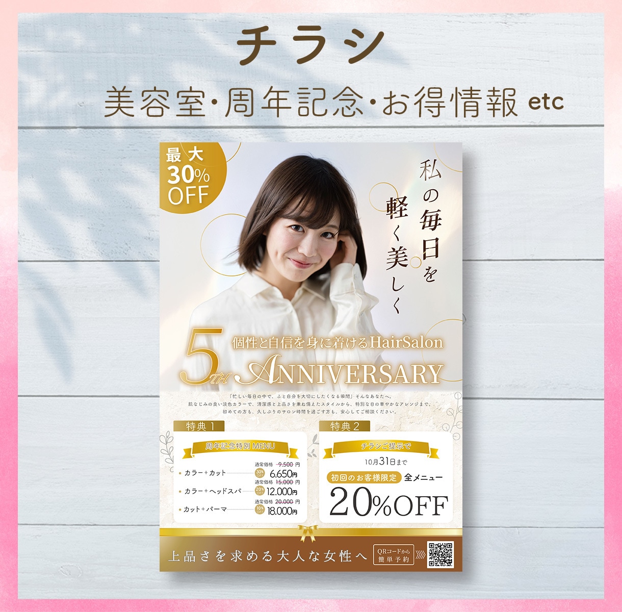 イベントや開店に！伝わるチラシを形にします 初心者歓迎！強みを引き出し集客・認知を広げるデザイン イメージ8