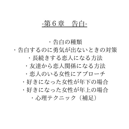 ３０代からの彼女作り、プロにお任せできます 出会う前から出会った後まで徹底サポートで彼女獲得を目指します イメージ7