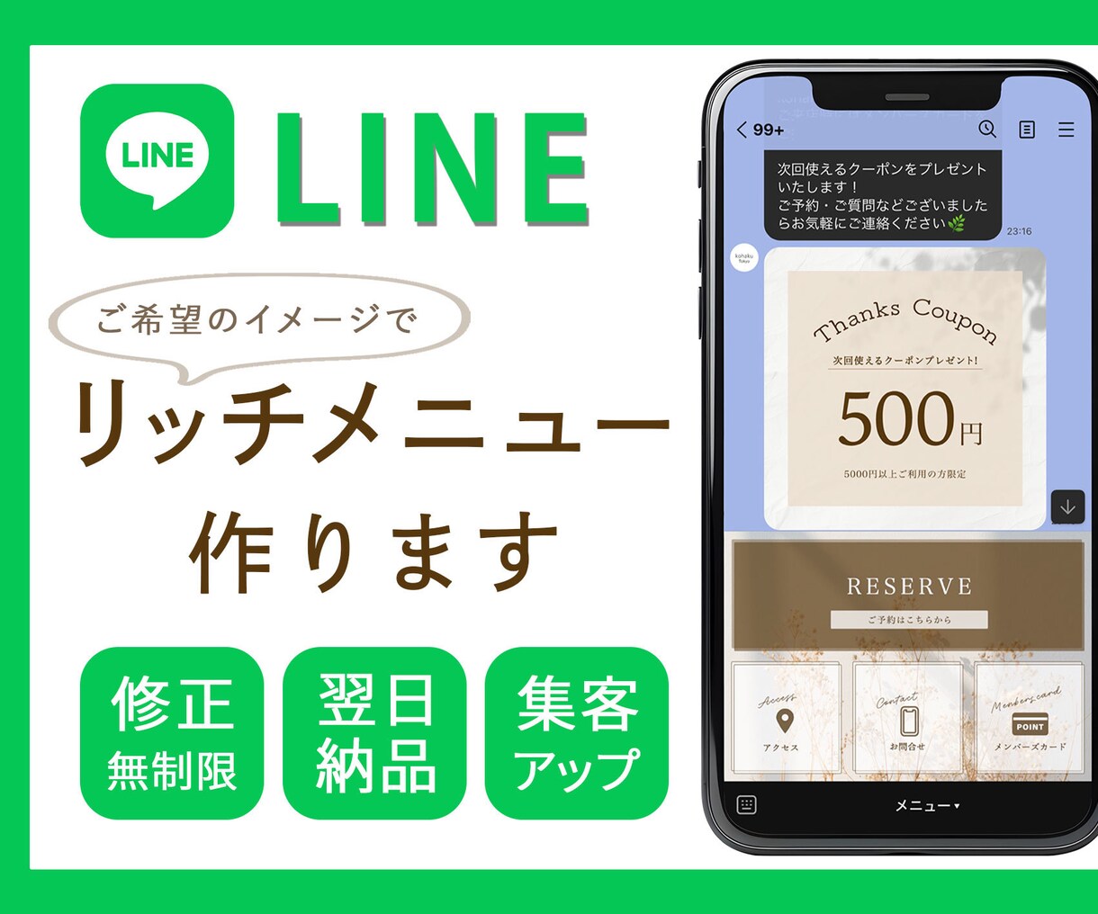 LIMEリッチメニュー作ります ブランドイメージをより具体性を持たせ集客へ繋げる イメージ1
