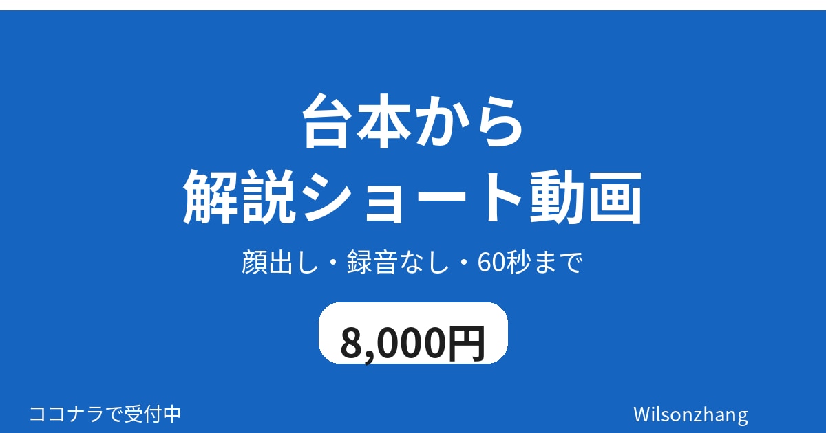顔出し録音なし 台本から解説ショート動画を作ります TikTok・Reels用・60秒まで対応 イメージ1