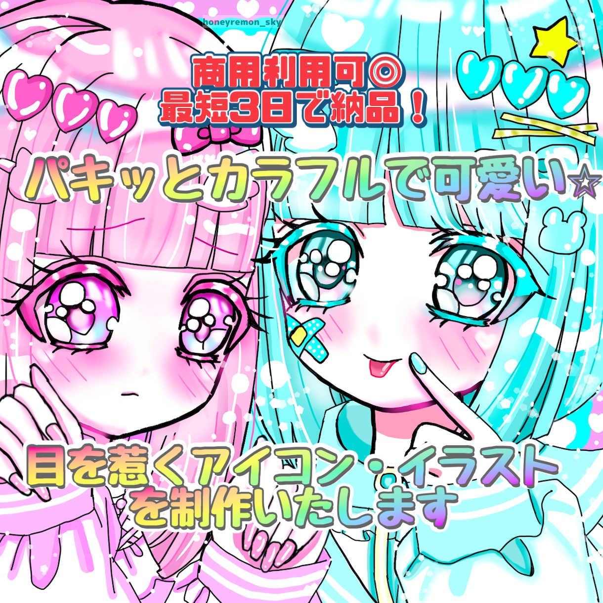 パキッとカラフル⭐︎アイコン･イラストを描きます 商用利用可◎カラフルで可愛い♡最短3日で納品！ イメージ1