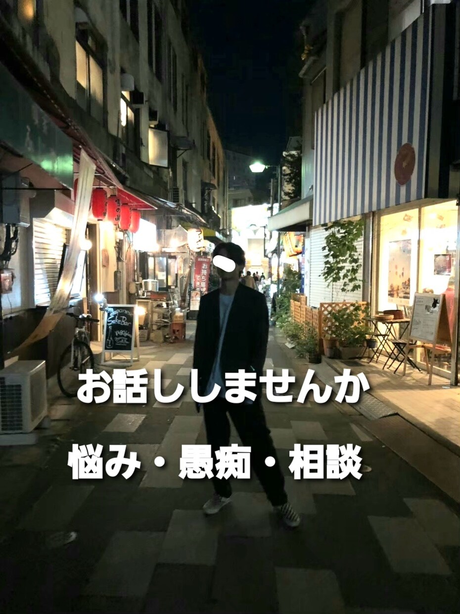 明日少しでも頑張って生きれるようにお手伝いします 愚痴でも恋愛でも理由がなくてもお話しましょ イメージ1