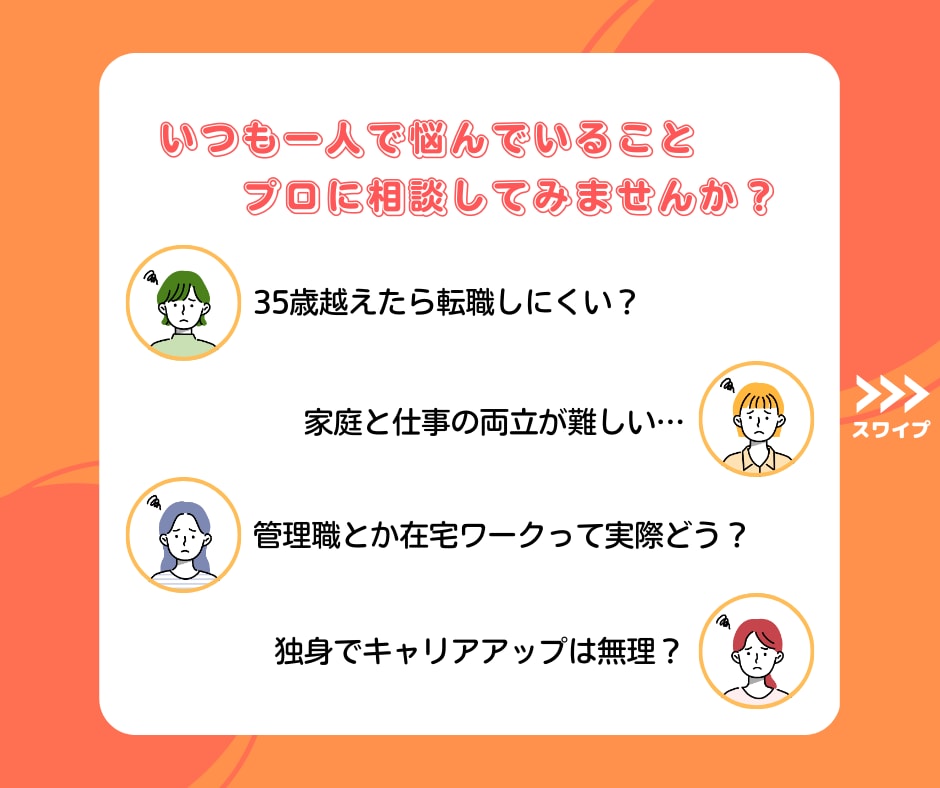 30〜40代女性のキャリア設計をサポートします 〜アラフォーキャリコンと一緒に自分らしいキャリアを考えよう〜 イメージ2