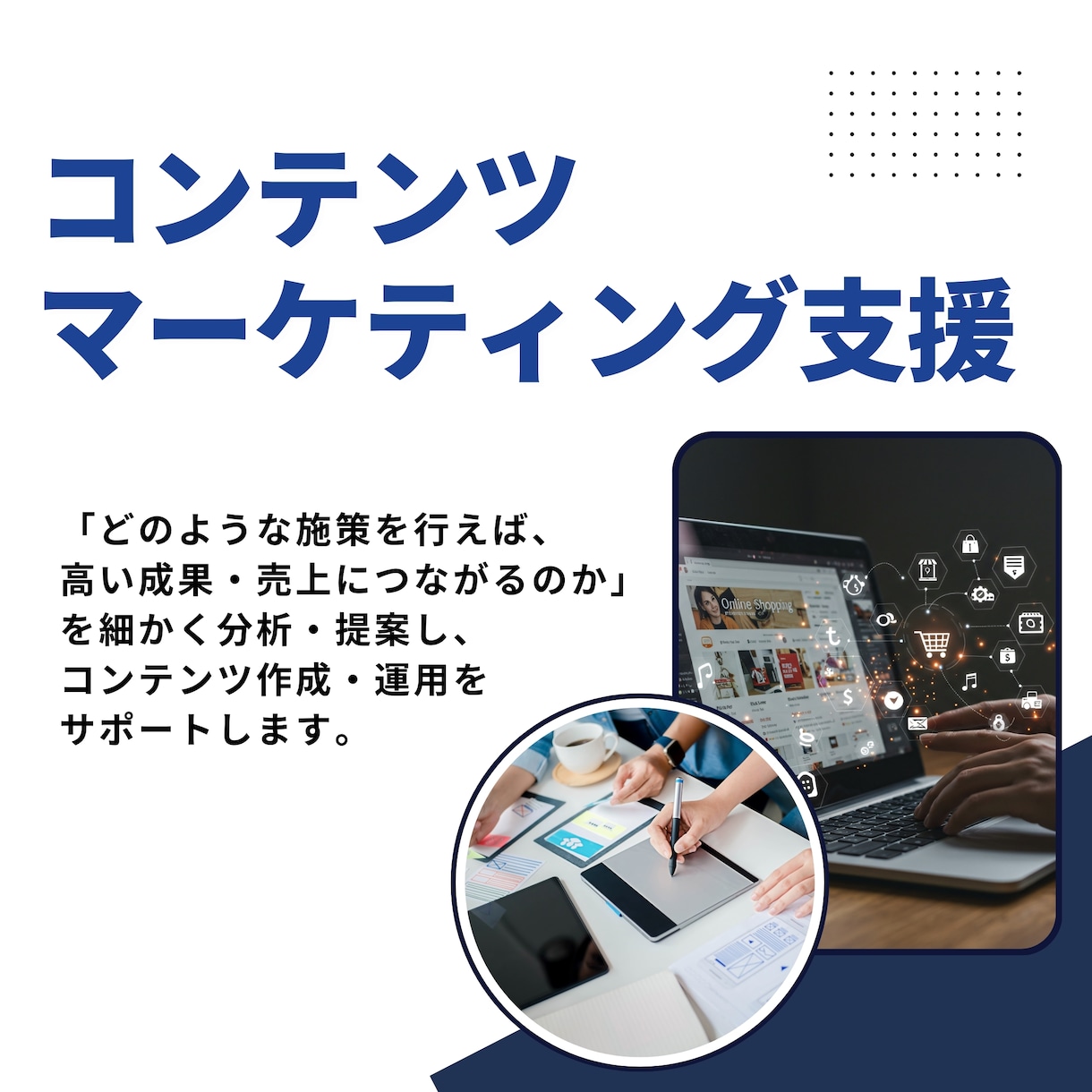 BtoB向けコンテンツマーケティングを支援します BtoB特化の戦略設計でリード獲得につながる運用を実現します イメージ1