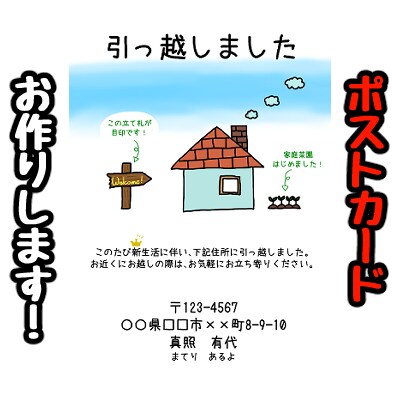 9月迄の特別価格中！　ポストカードお作り致します 文字だけ・シンプル・手描き風・様々なスタイルお作りします。 イメージ1