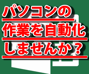 PC作業を自動化！EXCELマクロ/ツール化します プログラミング歴１８年、「文部科学大臣賞」受賞、雑誌掲載多数 イメージ1