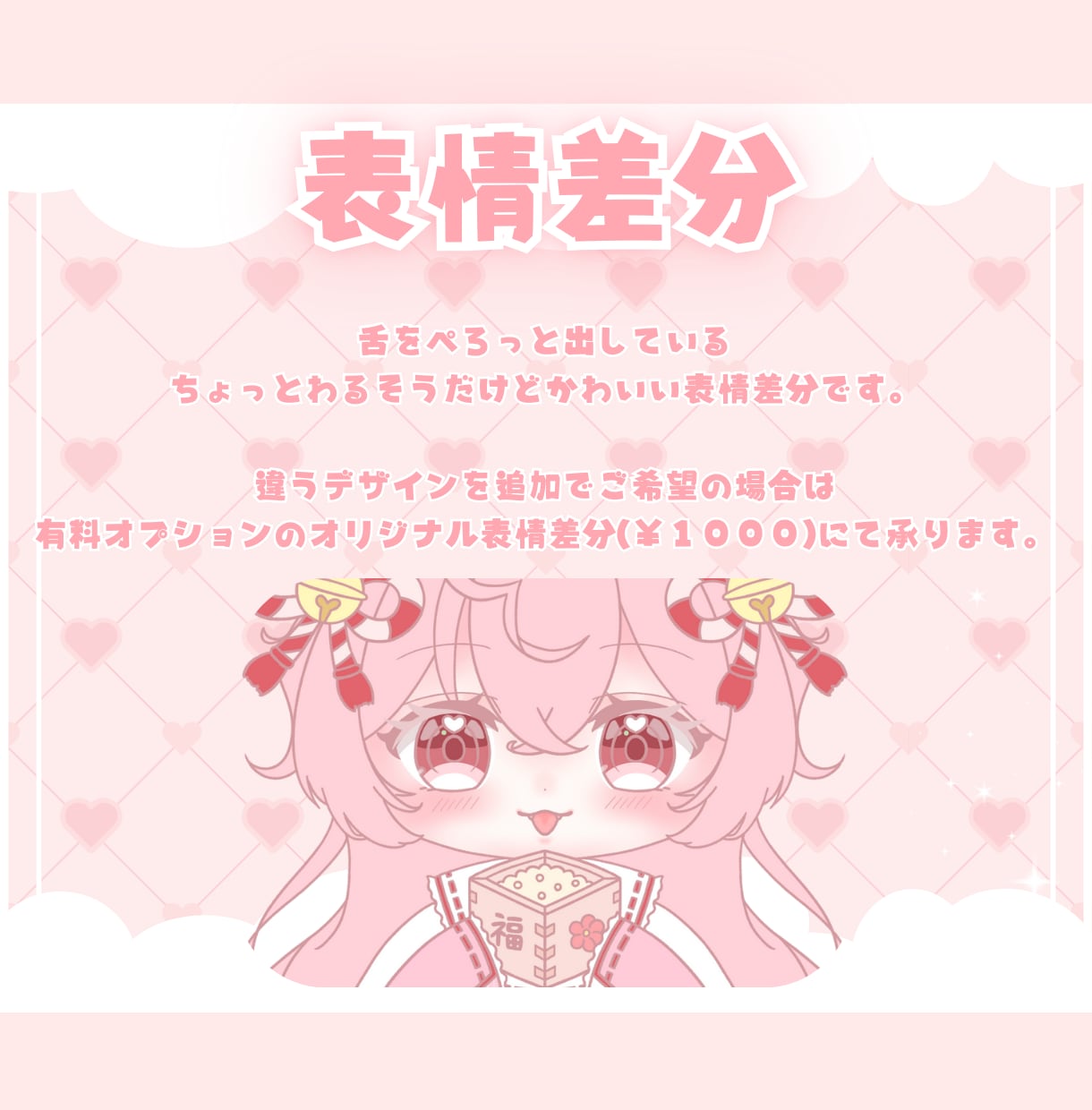 かわいい節分ミニキャラ制作します ✧商用利用込み✧多幸感あるお顔と選べる衣装デザイン！ イメージ6