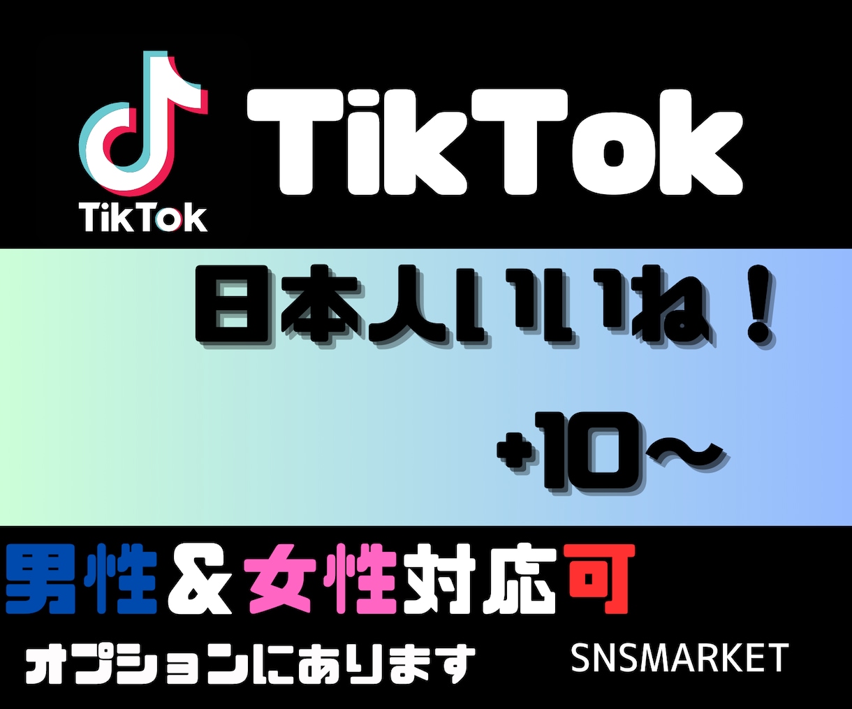 TikTok日本人いいね！拡散、宣伝して増やします 日本人アカウントから手動でいいね★注目あびる★いいね！+15 イメージ1