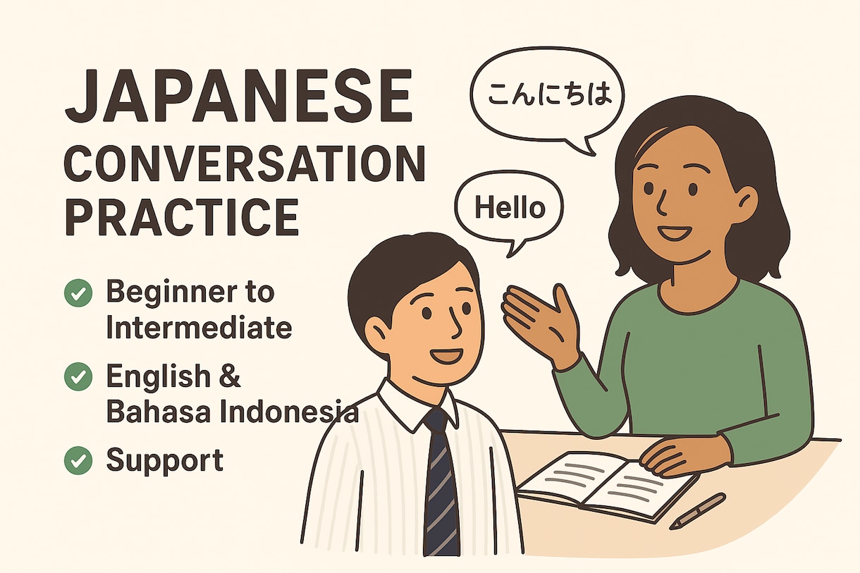 英語インドネシア語OK！一緒に日本語会話練習します 友達感覚でリラックスして練習できます イメージ1