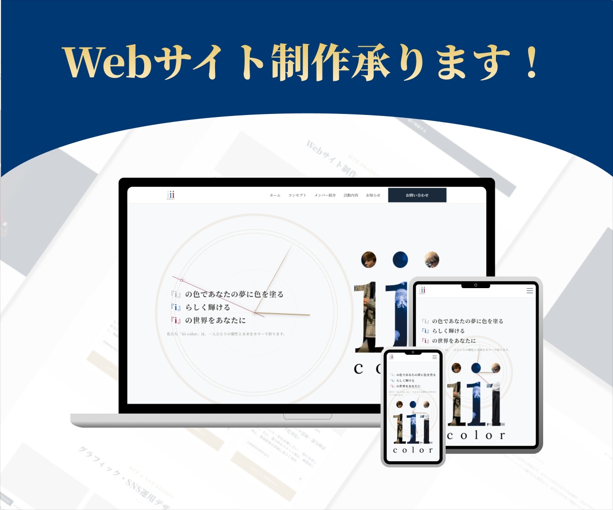 スマホ対応のWebサイト制作いたします デザインからコーディングまで一貫対応！スマホ対応サイト構築 イメージ1