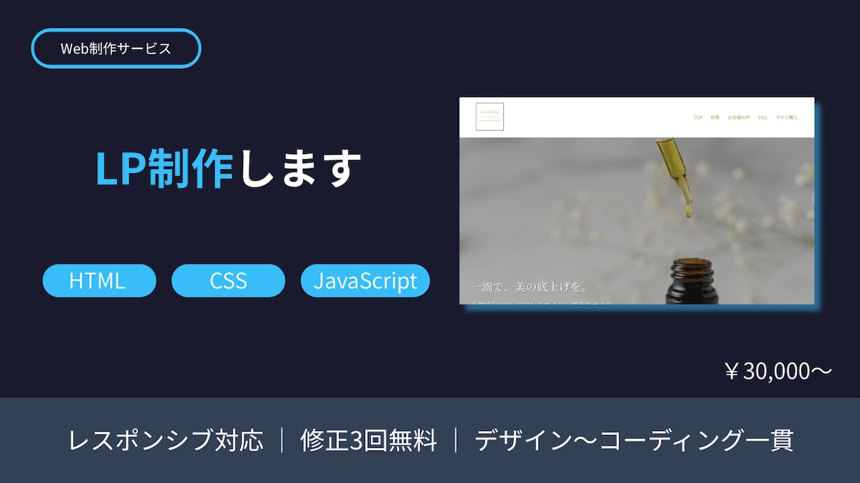 LP（ライディングページ）を制作します 商品・サービスの魅力を伝えるランディングページを制作します。 イメージ1