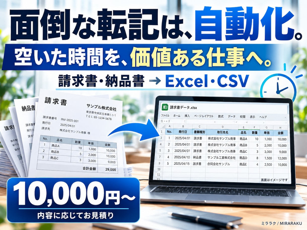 請求書・納品書のPDFからExcelを自動化します 面倒な転記は自動化。空いた時間を、もっと価値ある仕事へ イメージ1