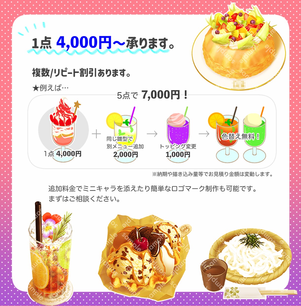 食べ物やスイーツのイラストをお描きします リアルな定番メニューも、推しイメージの空想スイーツも！ イメージ2