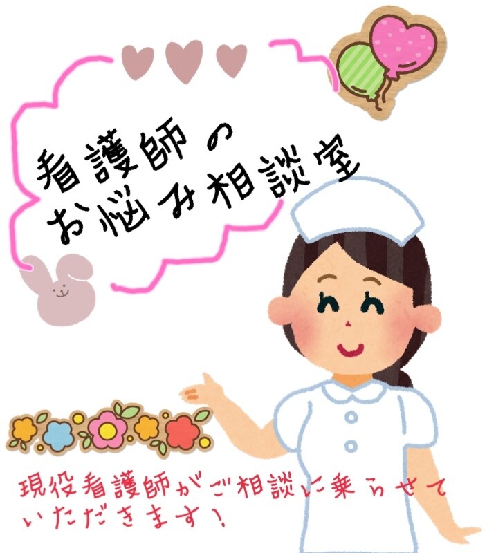 愚痴、悩み相談聞きます 20代看護師が悩みや相談、愚痴などなど聞きます！ イメージ1