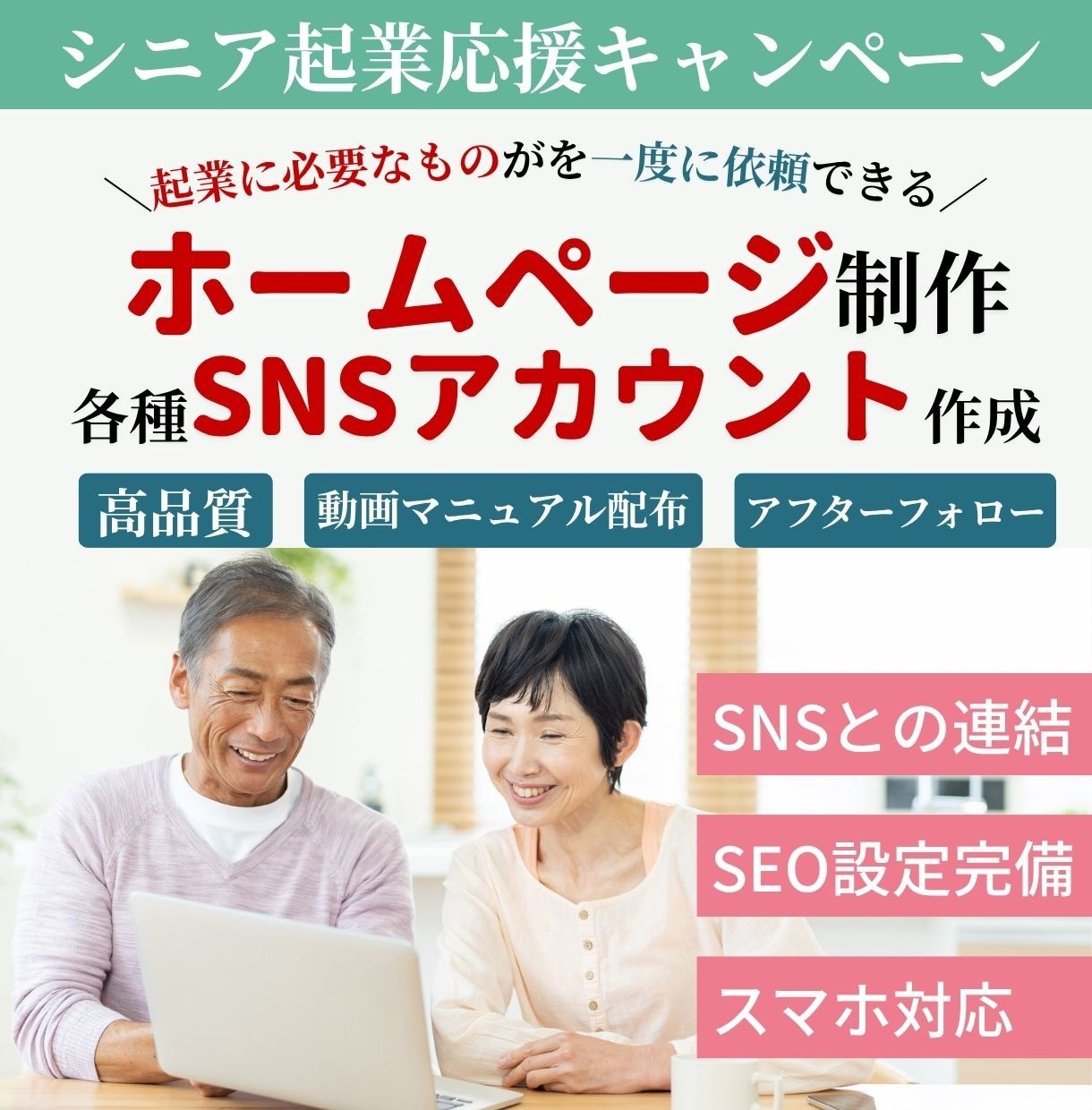 ホームページ制作・各種SNSを準備いたします 起業に必要なものの準備は、丸ごとお任せください！ イメージ1