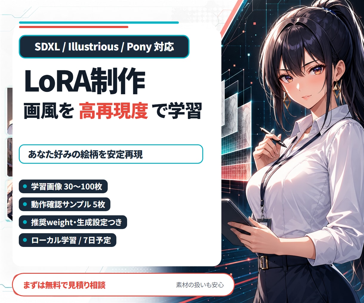 SDXL対応！画風LoRAをライト制作します 素材準備済みの方向け・検証設定付き イメージ1