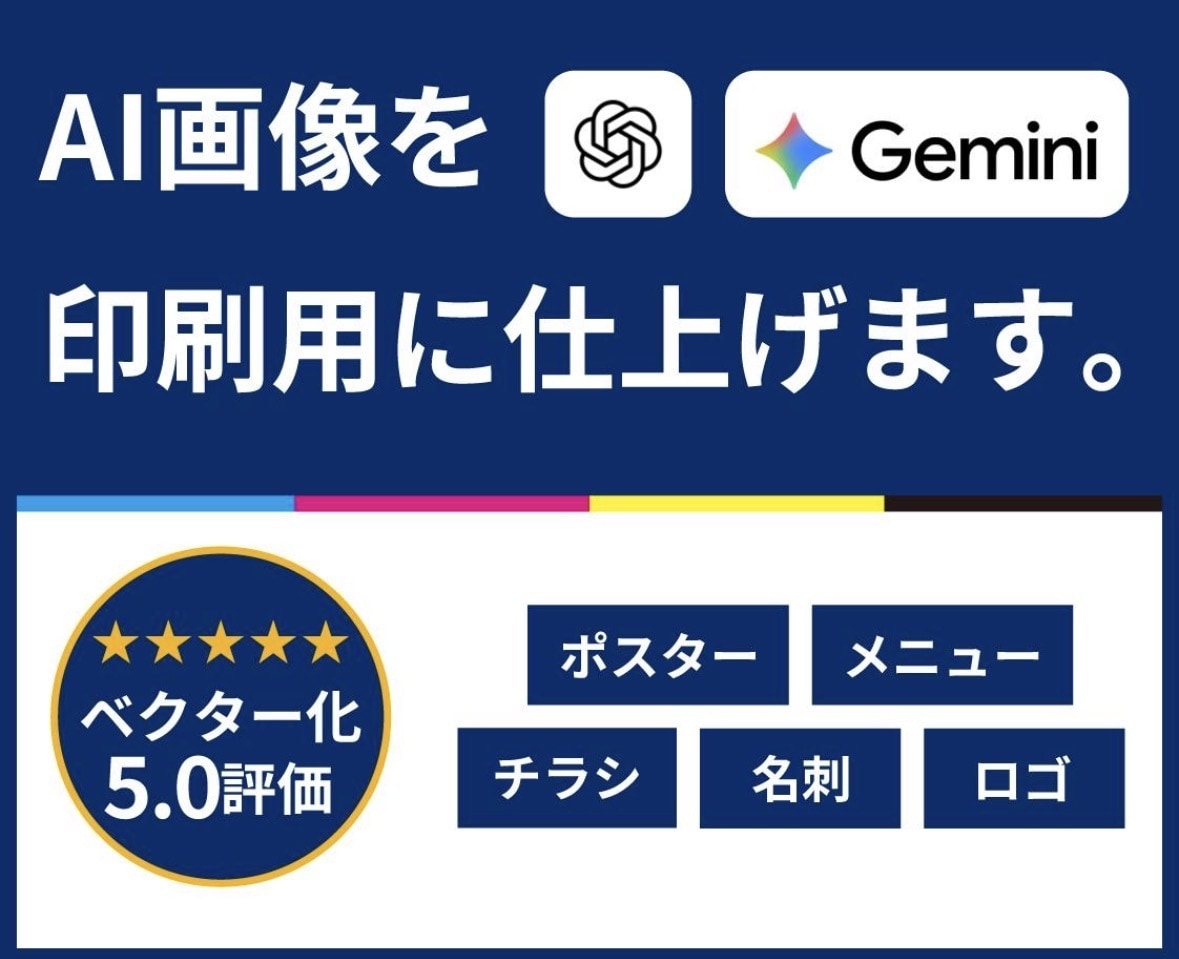 AI画像を印刷できる入稿データに整えます チラシ・メニュー・名刺に 現役デザイナーが対応します イメージ1