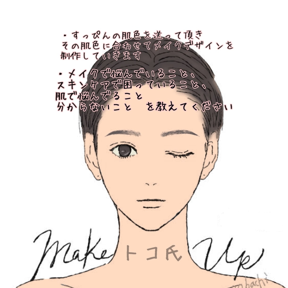 似合わせメイクをご提示します 美容業界で学んだトータルビューティー♡パーソナルメイク イメージ1