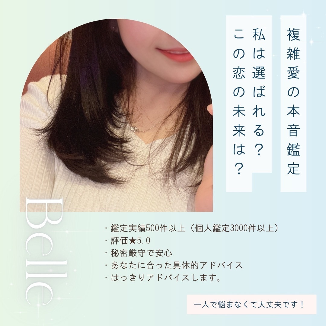 本気の方限定｜彼の本音と未来、ズバッと視ます 複雑愛！彼の気持ち・この関係の未来をハッキリ伝えます！ イメージ3