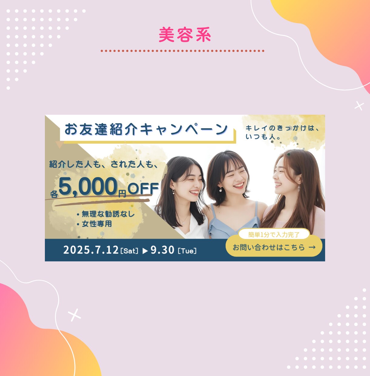 女性・ママ向けバナー制作✨無制限修正対応いたします 丁寧なヒアリングで理想のデザインを実現します イメージ3
