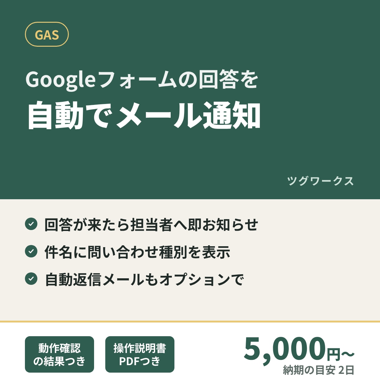 Googleフォームの回答を自動でメール通知します 回答が来たら担当者へすぐお知らせ。確認もれをなくします イメージ1