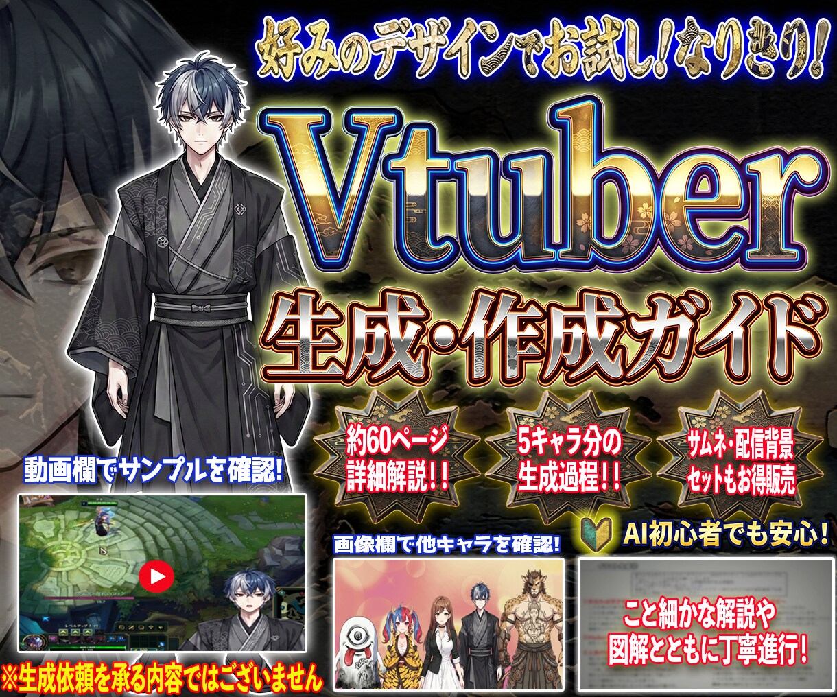 AIを用いた簡易Vtuber作成ガイドを提供します AI初心者でも安心の手順画像付きの資料! 無料でできる方も! イメージ1