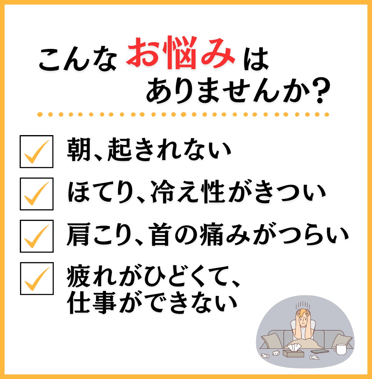 体調不良、疲れ、頭痛から解放！改善アドバイスします 更年期突破！/めまい/肩こり/PMS/イライラで悩む方向け イメージ2