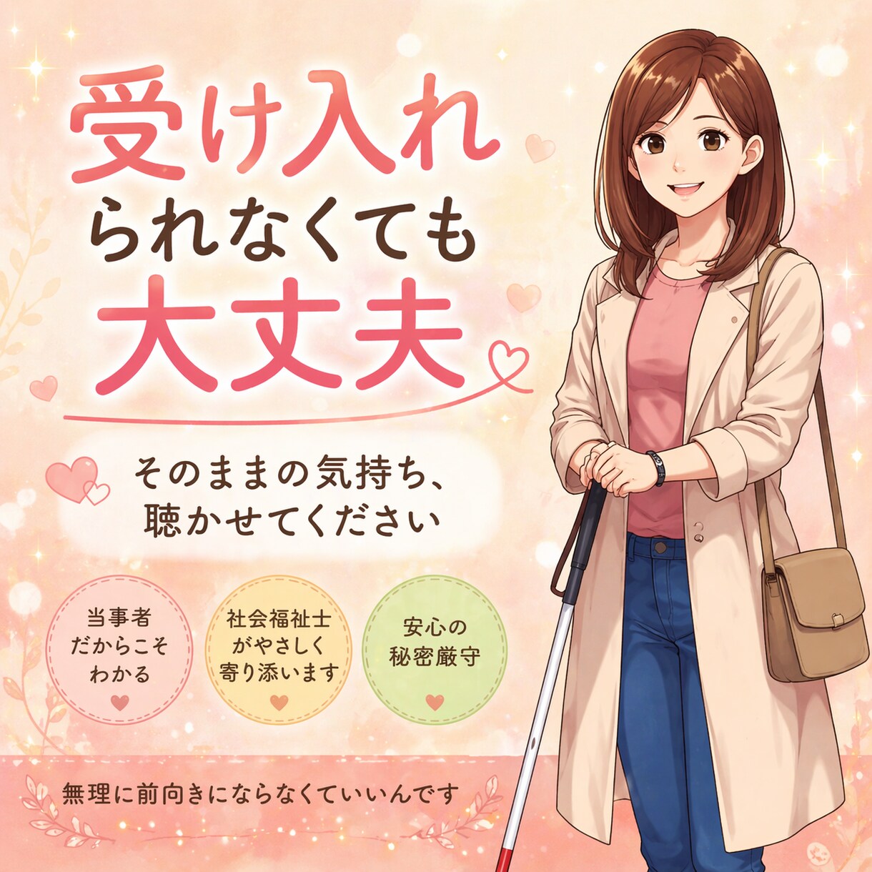 障害を受け入れるよりも大事なことがあります 立ち止まってもOK！それはあなたが真剣に向き合っている証拠！ イメージ1