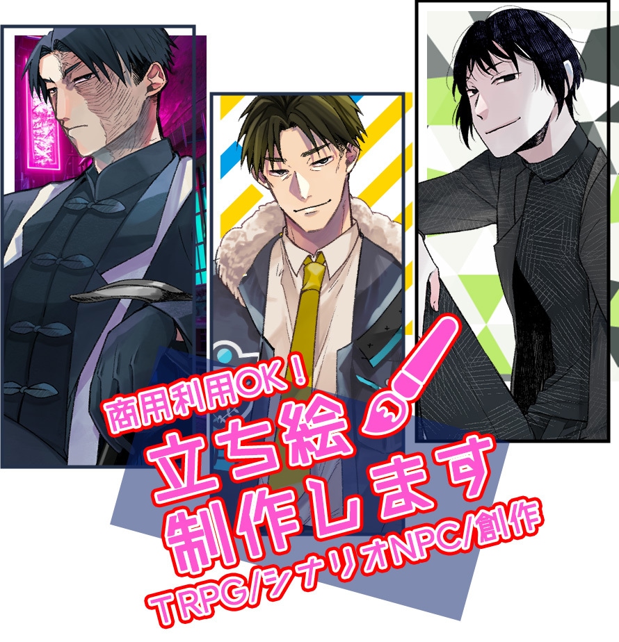 TRPG/シナリオNPC/創作 立ち絵を描きます おじ好きBL畑出身の私があなたのヘキを形にします！ イメージ1