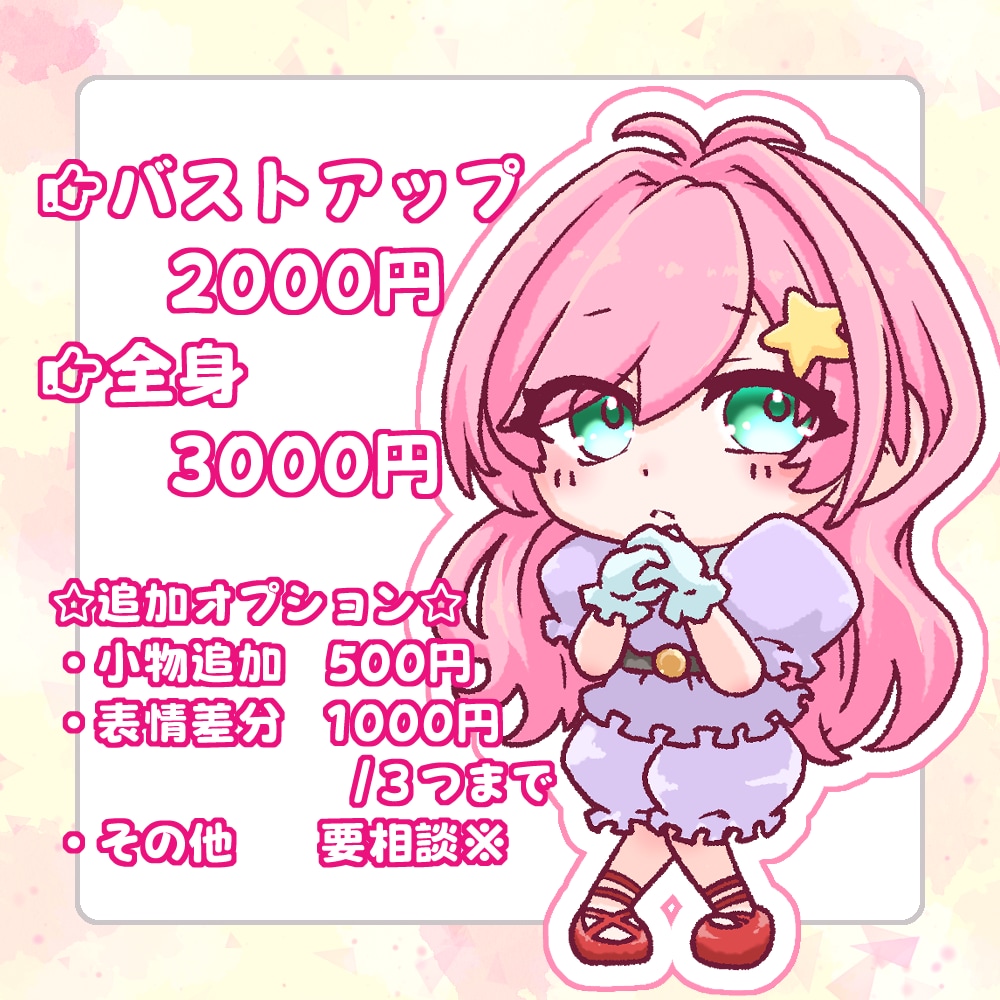 可愛いミニキャライラスト制作いたします 商用利用可！グッズ・SNS用アイコン・配信イラストなどに！ イメージ2