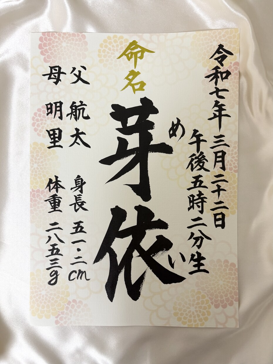 正統な書で命名書作成します お子様やお孫さんの出産お祝いに イメージ2
