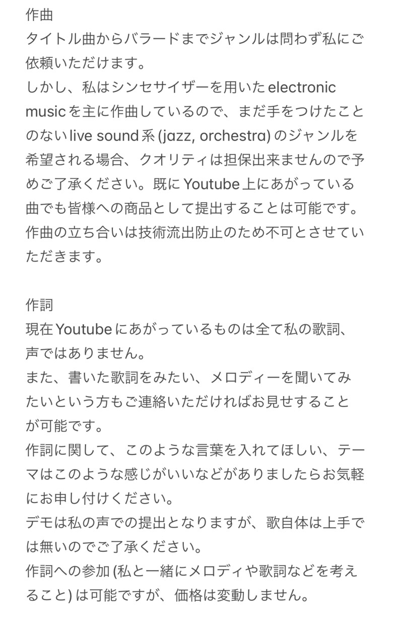 曲のみ 音楽活動をしたい皆さんを作曲で後押しします 歌詞付きはオプションから追加可能 イメージ1