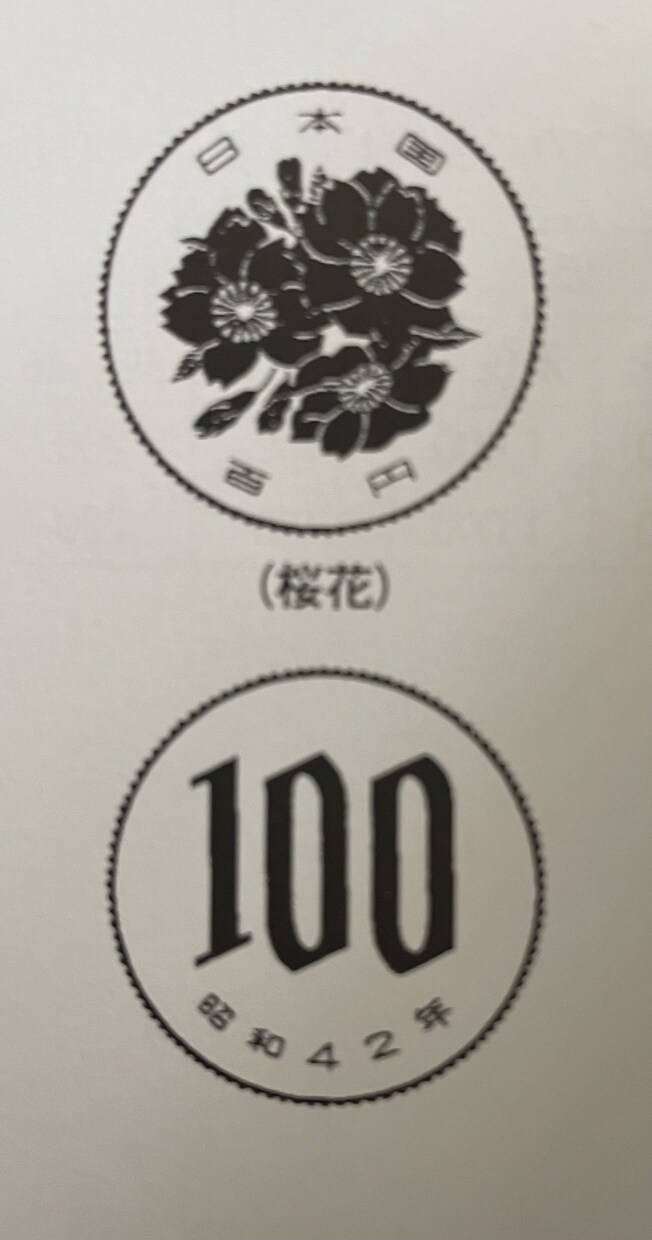 価値のあるコイン教えます 発行枚数が少ないプレミア１円玉が3000円！！ イメージ1