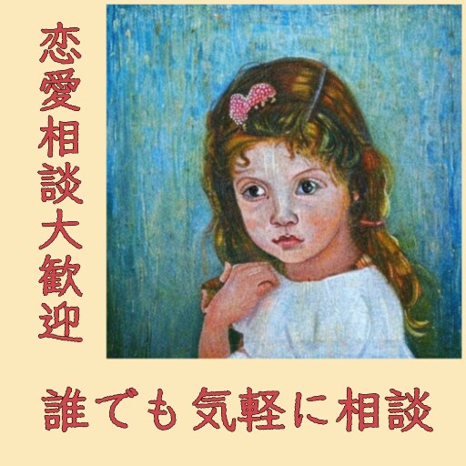相談者様の悩みを理解し、適切な案を提供します 愛の迷宮から抜け出し、幸せな恋を手に入れよう イメージ1
