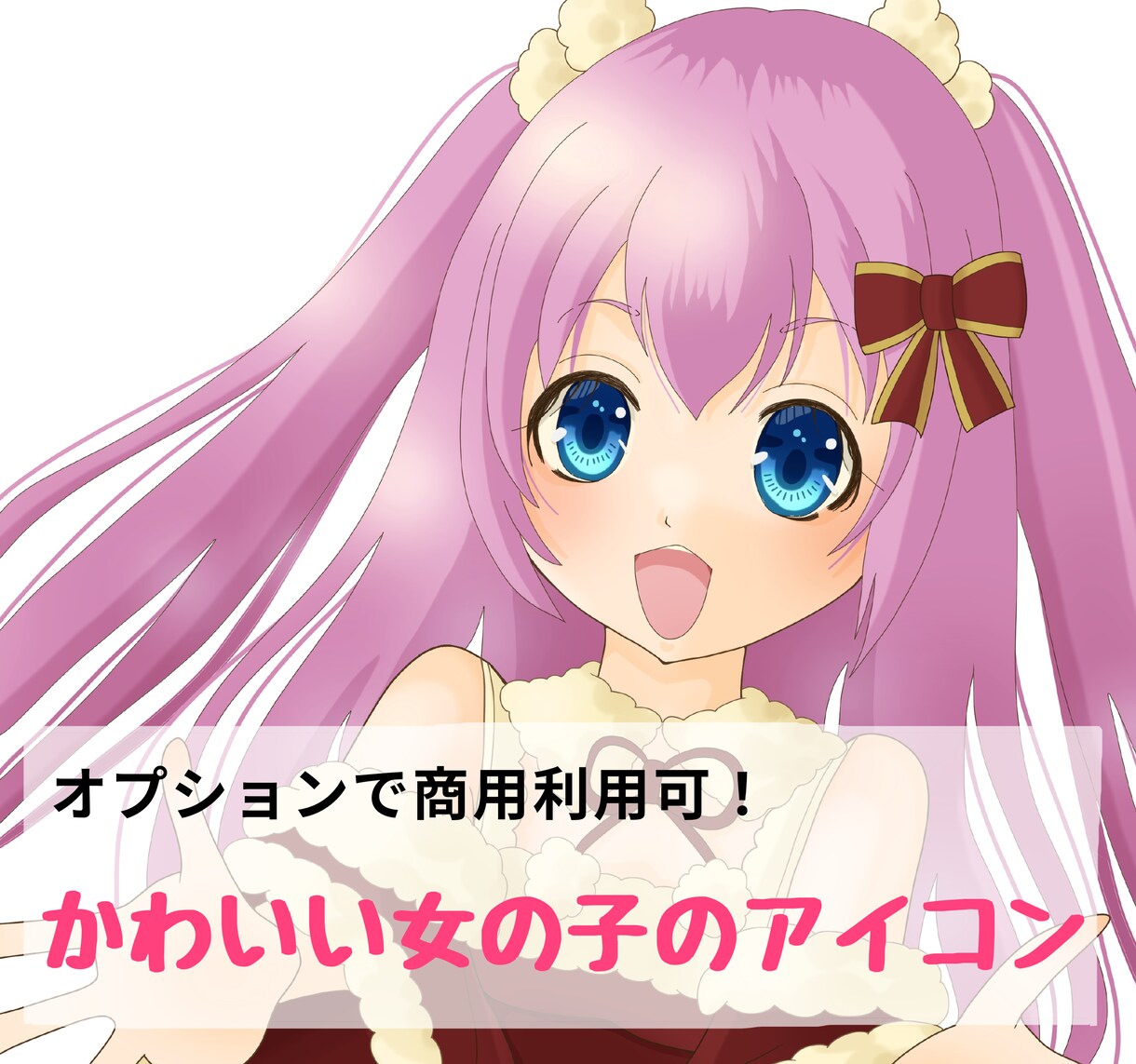かわいいSNS用アイコンお描きします かわいい女の子のアニメ塗りアイコンをお探しの方へ イメージ1