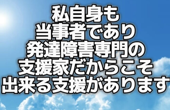 当事者兼、発達障害専門支援者があなたの悩み聞きます 発達障害は改善できる！理学療法士シンジ イメージ5