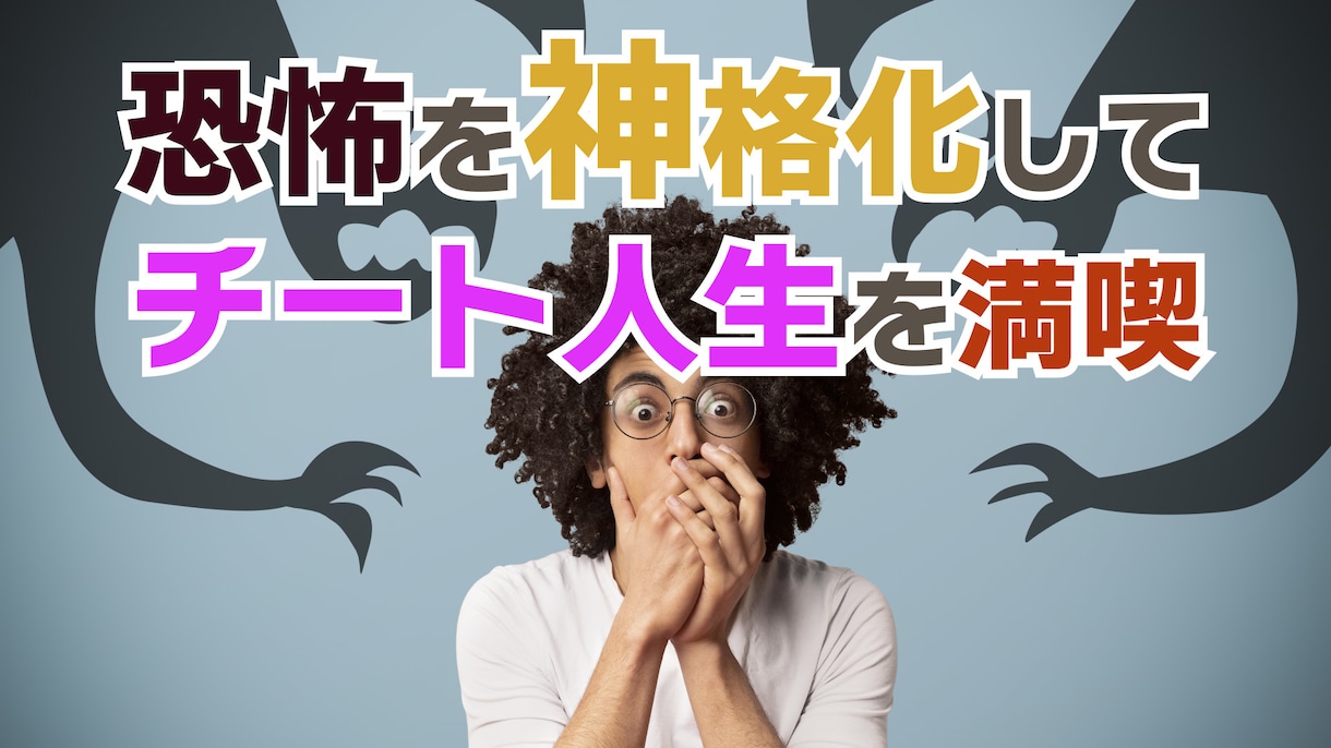 好奇心を強奪〜-サムネ.キャッチコピー制作します 再生数増加に効果的なサムネイルとキャッチコピーを考案します イメージ3