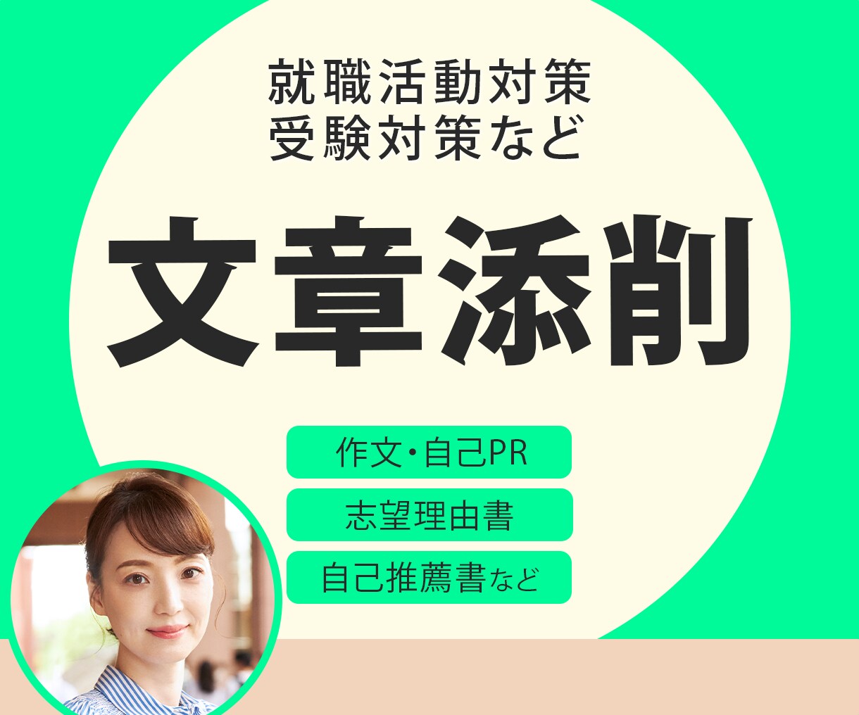 受験指導歴26年プロ講師が文章添削/リライトします 作文、自己PR、志望理由書、活動報告書、自己推薦書など添削 イメージ1