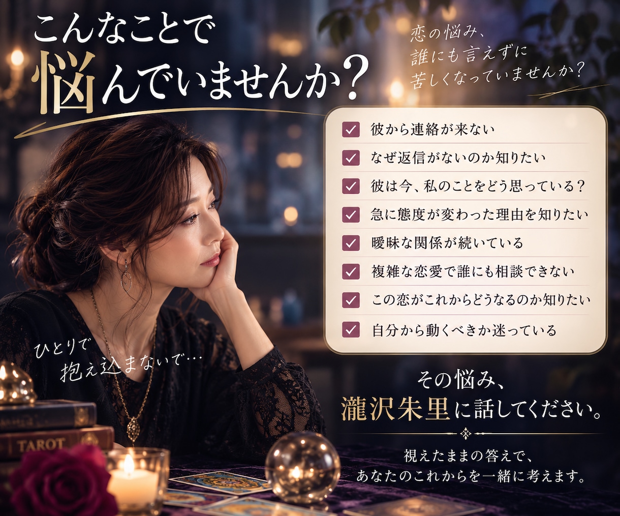 占い歴37年｜霊視×霊感タロットで本音を鑑定します 連絡が来ない、相手の本音が知りたいあなたへ イメージ2