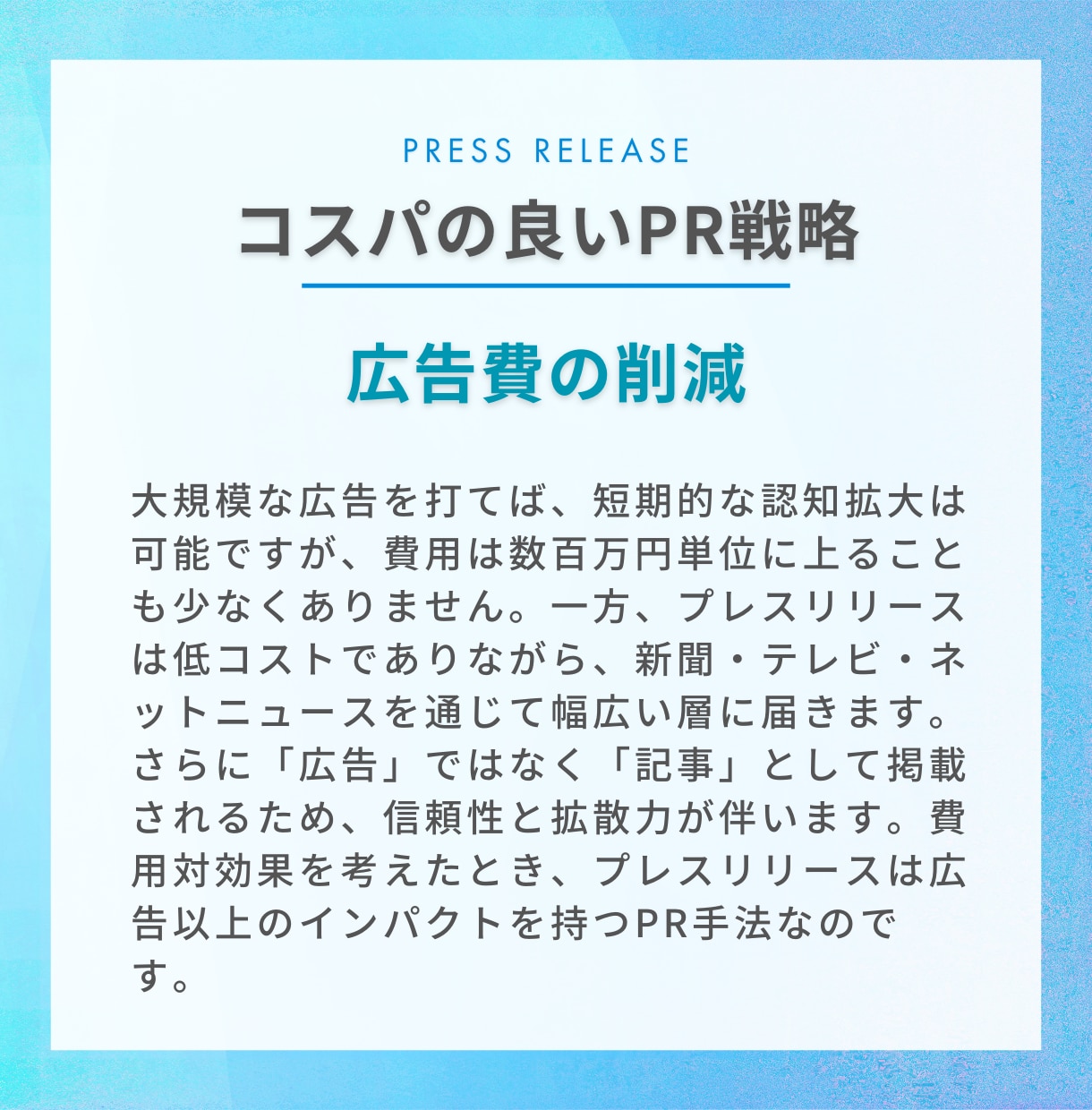 取材につながるプレスリリース記事をプロが作成します メディア掲載で来店数が倍以上に!?刺さる！プレスリリース作成 イメージ7