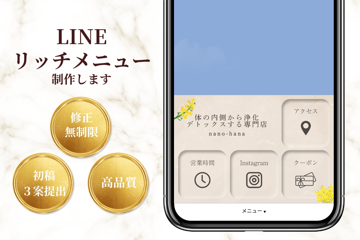 ファン増加！LINEリッチメニュー作成します オリジナルデザインで集客アップするデザインを作成いたします イメージ1