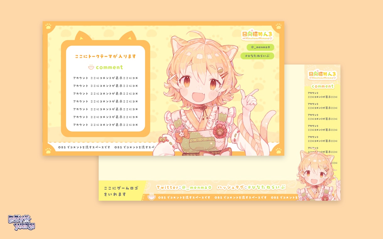 Vtuberデビュー！デザインセット作ります オーバーレイ×2・ロゴ・チャンネルアート※アニメーション可 イメージ9