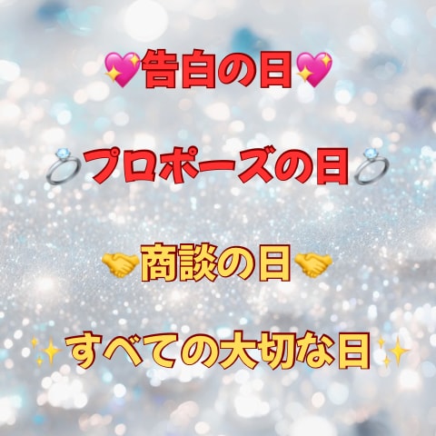大切なご縁を結ぶ特別な日を鑑定いたします 宇宙が縁結びをしてくれる特別な日があります！ イメージ3