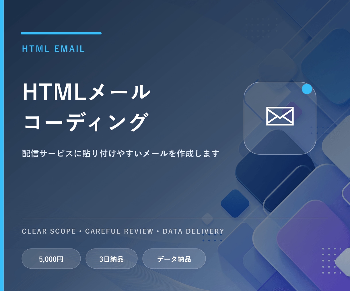 HTMLメールをコーディングします 配信サービスに貼り付けやすいメールを作成します イメージ1