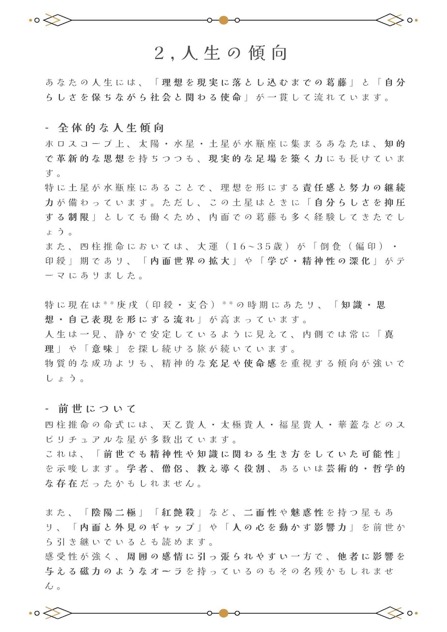 あなたのトリセツ（鑑定書）作ります 【心理学 × 占術鑑定】 “あなたの本質”を分析！ イメージ3