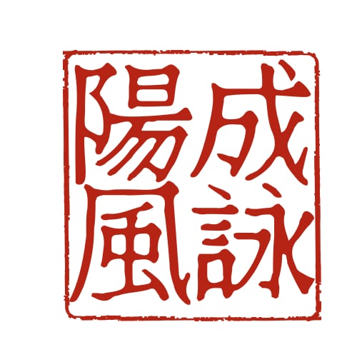 あなたの宿命を読み解きます 占いを活用して、「自分」を活かしたい人へ イメージ1