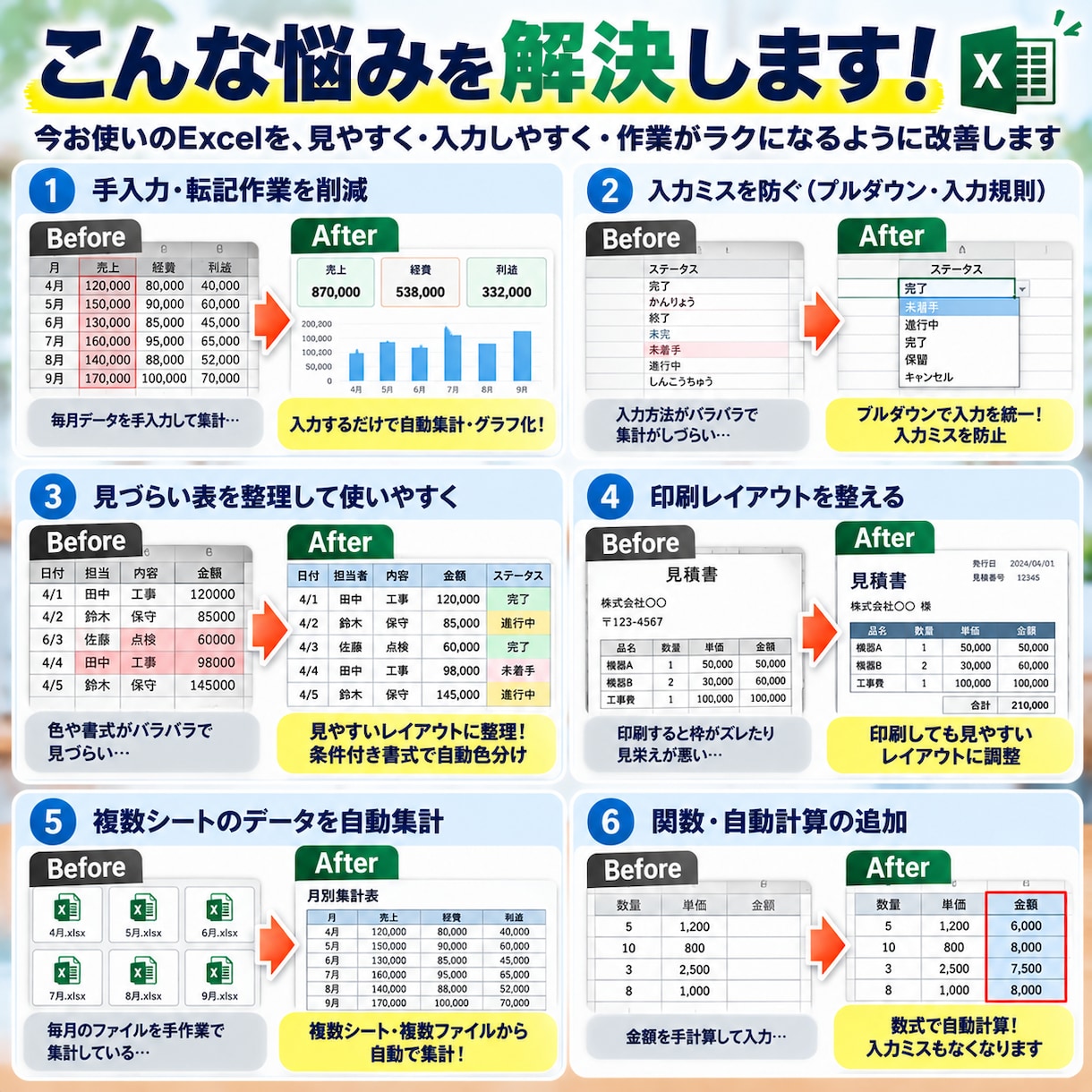 今使っているExcelを使いやすく改善します 入力・集計の手間を減らして毎日の仕事をラクに！ イメージ2