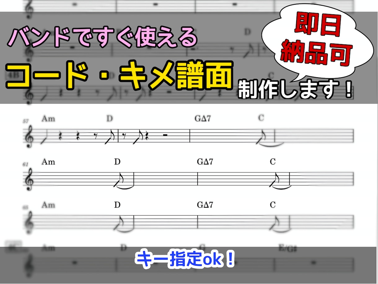 バンド用コード譜やTAB譜！耳コピで制作します マスター譜や、TAB譜も！キメも書いてありすぐに使えます！ イメージ1