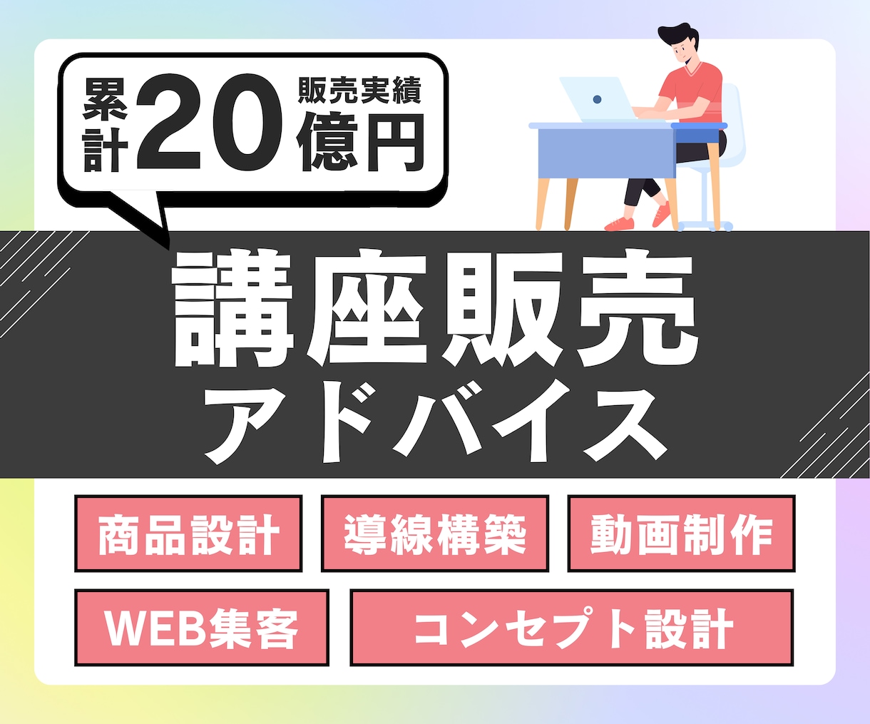 講座設計と販売導線のコンサルを行います ゼロから作る・改善する講座構築コンサル イメージ1