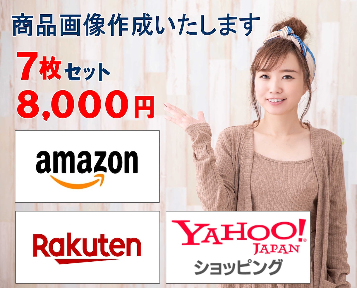 Amazon・楽天・ヤフショの商品画像を作成します 中国輸入でコスト抑えたいけどちゃんと画像作りたい！という方 イメージ1